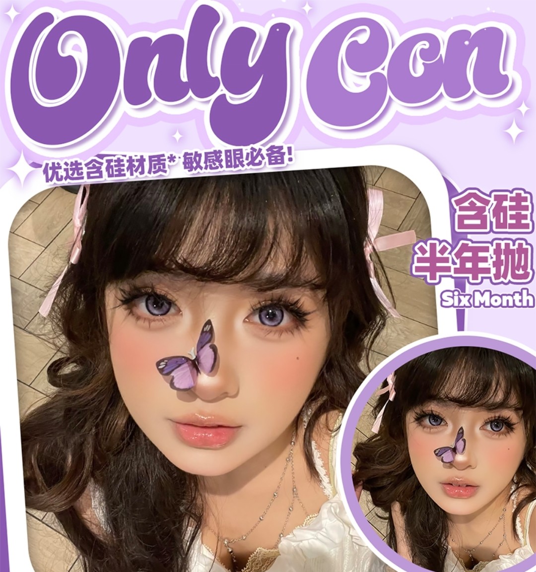 【半年抛】ONLYCON美瞳 人气招牌热卖合辑 双十二史无前例心动福利