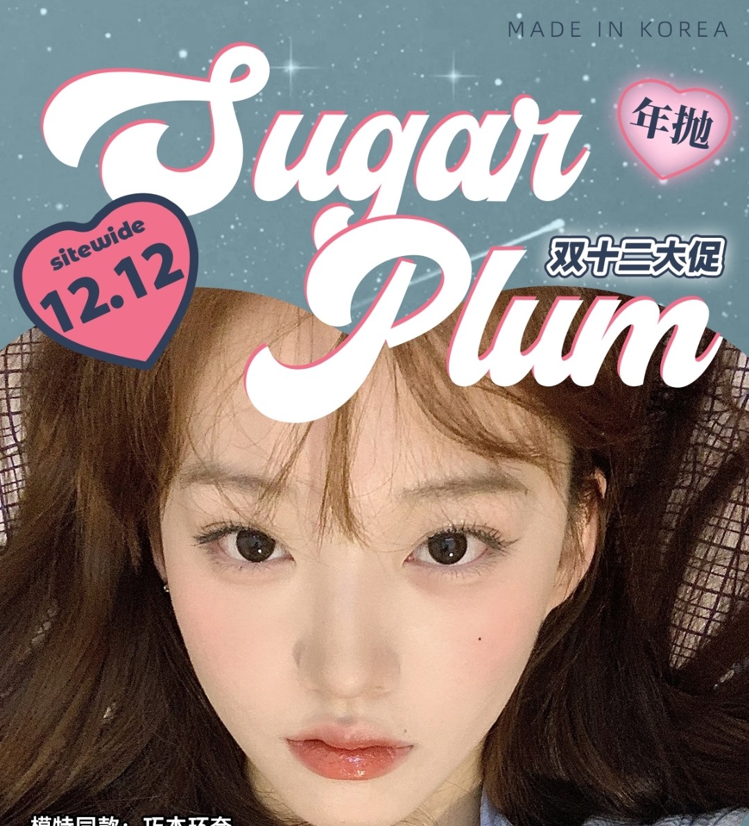 【年抛】SugarPlum美瞳 随心选择也会美得毫不费力 双十二大促来啦