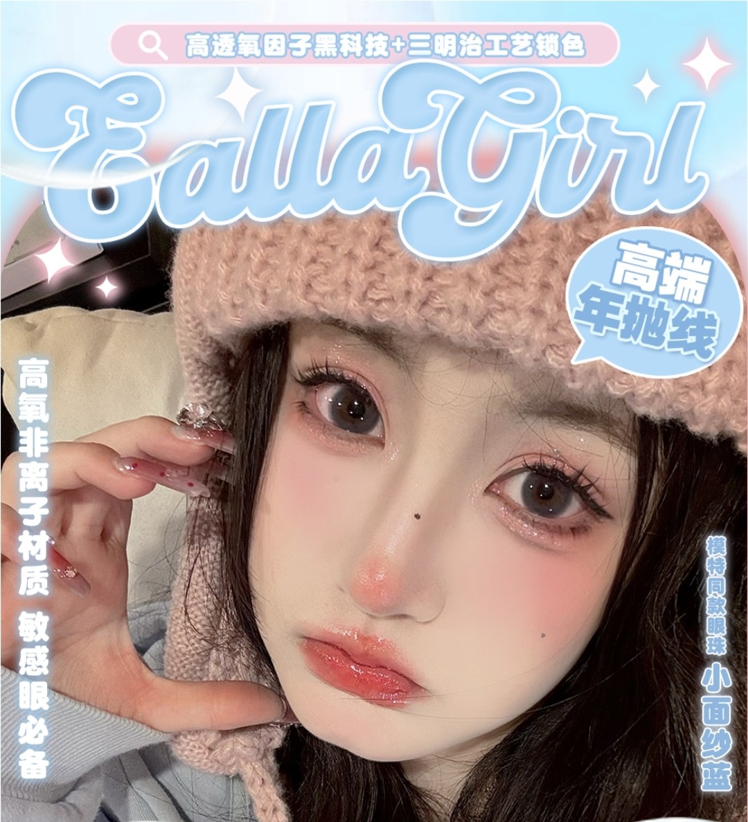 【年抛上新】EallaGirl美瞳 精致网感伪素颜少女瞳 双十二年末惊喜破价