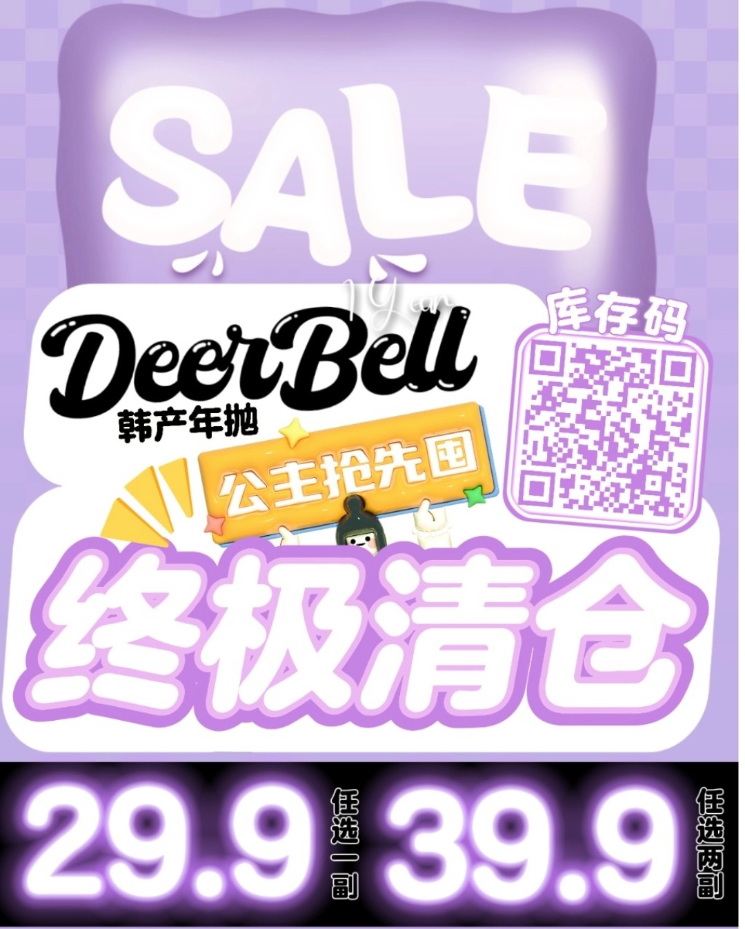 【年抛秒杀】Deerbell鹿小贝美瞳 韩产年抛全清零 纯亏疯狂甩