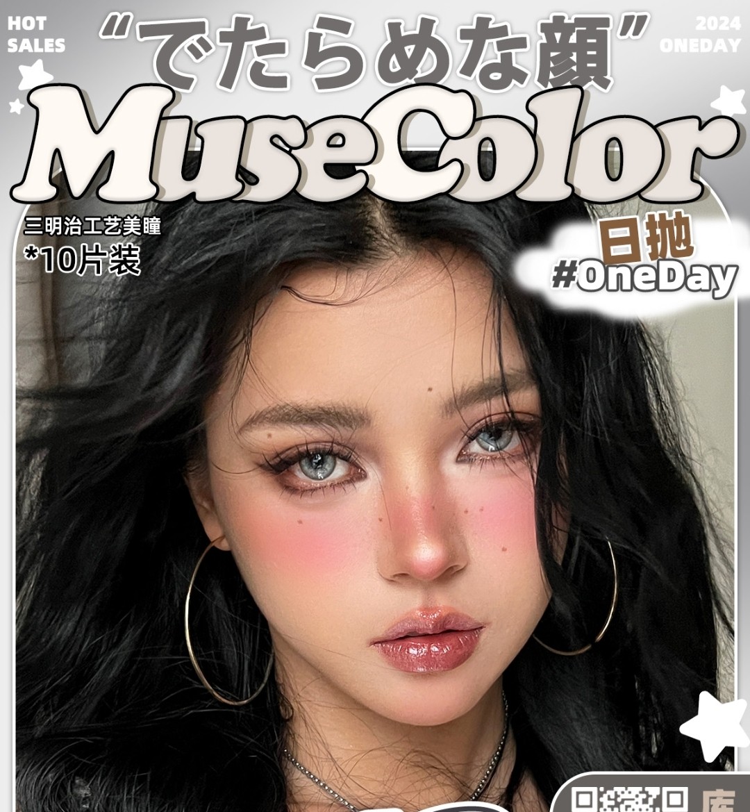 【日抛】MuseColor美瞳 纯欲女神挚爱特别档 双12抢货大作战