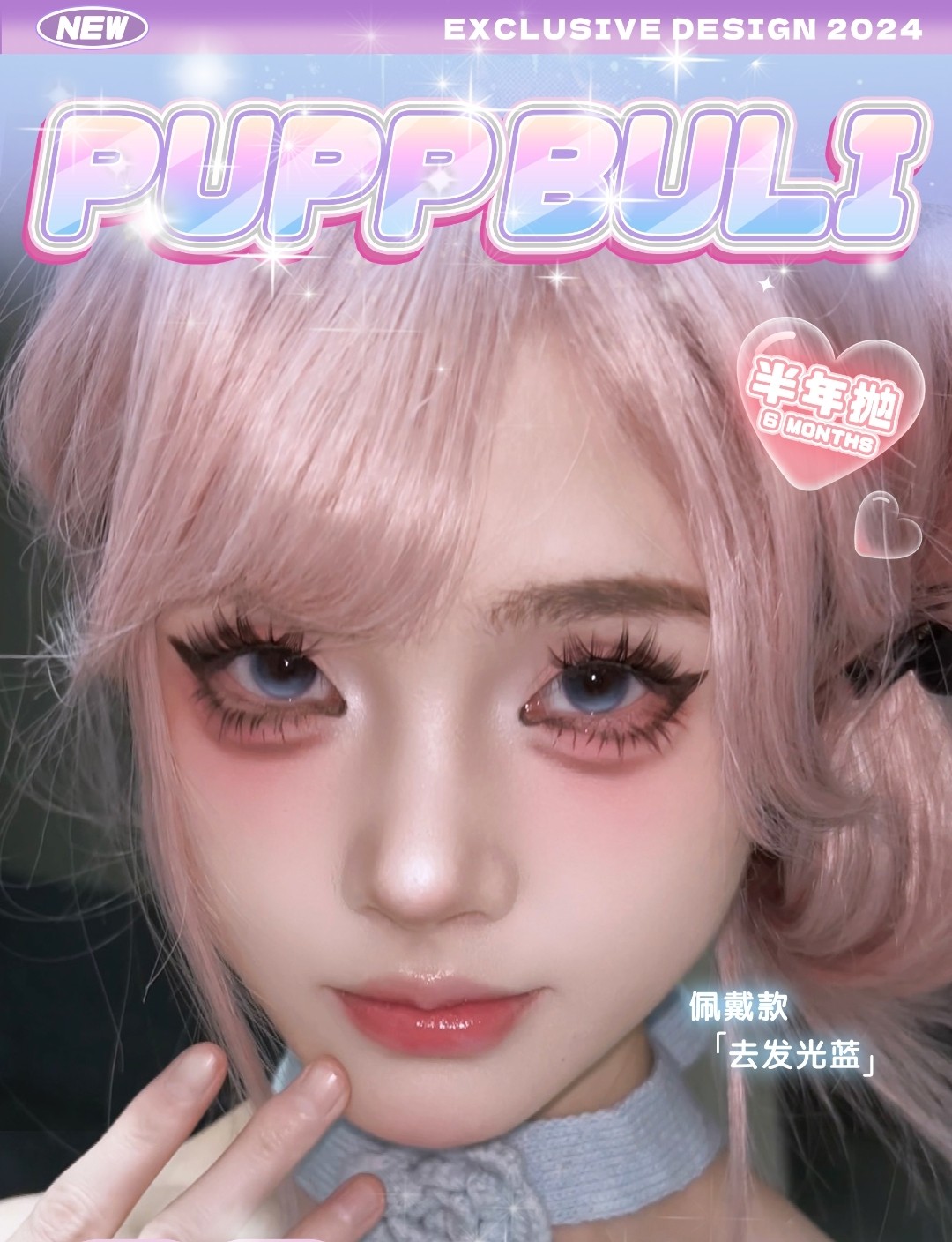 【半年抛秒杀】Puppbuli美瞳 日常混血小清新 全年最低惊艳双十二