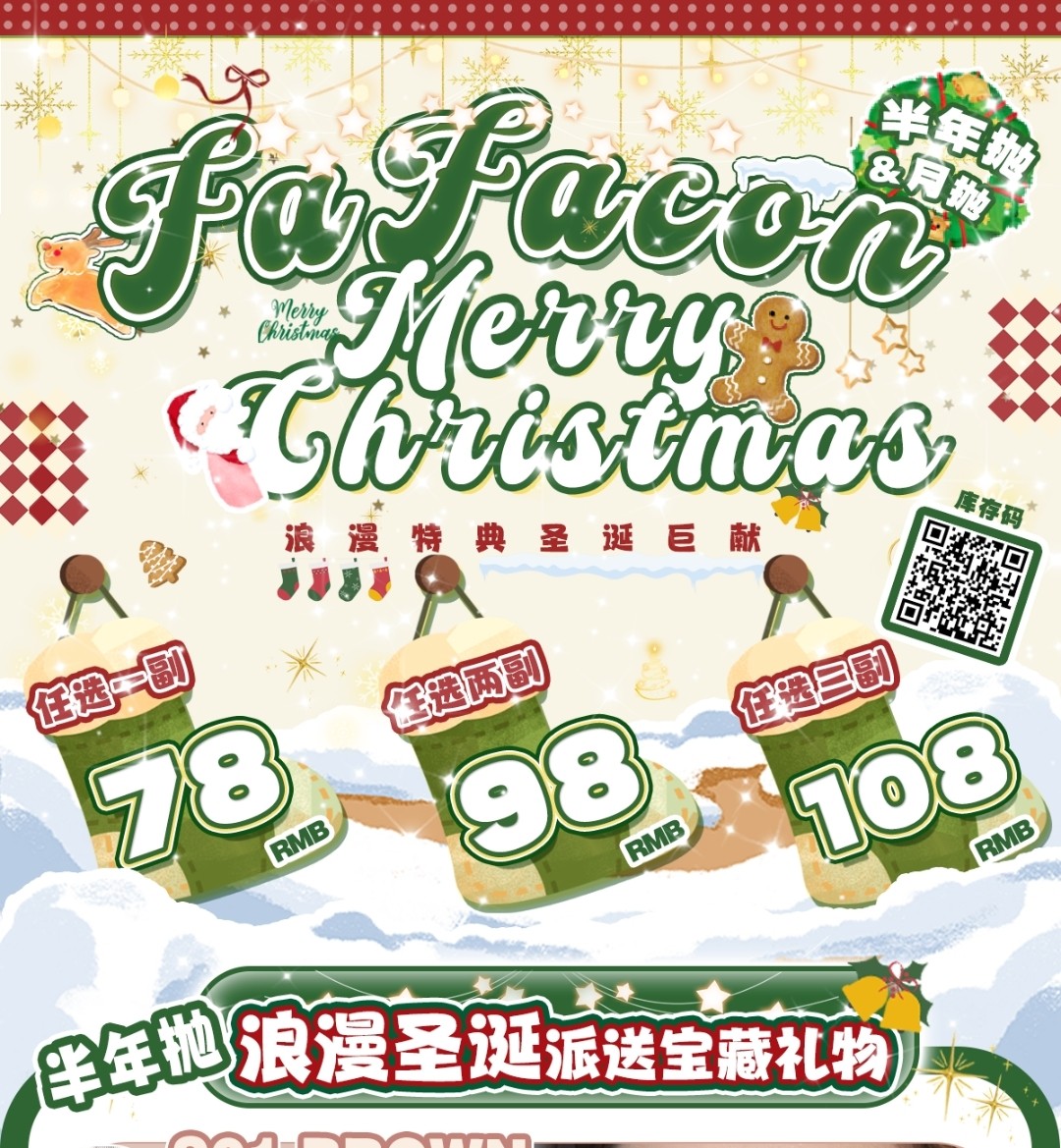 【月抛/半年抛】Fafacon美瞳 梦幻暖冬Party 圣诞特典年末巨献大赏