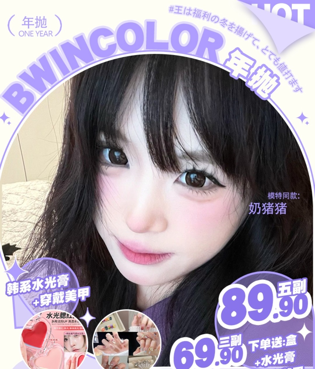 【年抛】Bwincolor美瞳 河南仓 人气心动瞳选 双12年末福利