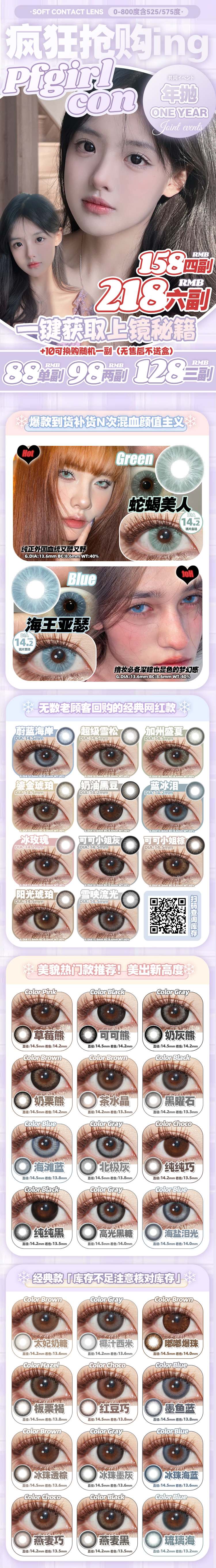 【年抛/半年抛上新】Pfgirlcon美瞳 – 通勤百搭出圈单品 今日份美貌请查收 - VVCON美瞳商城