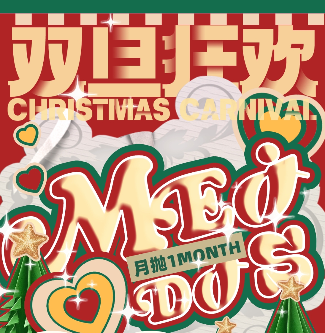 【月抛】MEDIOS·MEIDIS美蒂斯美瞳 买几送几 双旦限时狂欢购