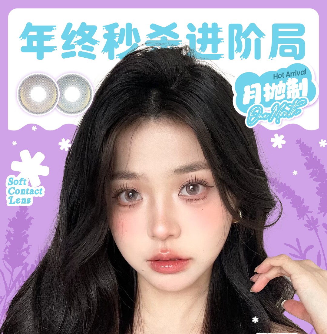 【月抛秒杀】Tsukicon美瞳 清纯少女初体验 史无前例超划算限时企划