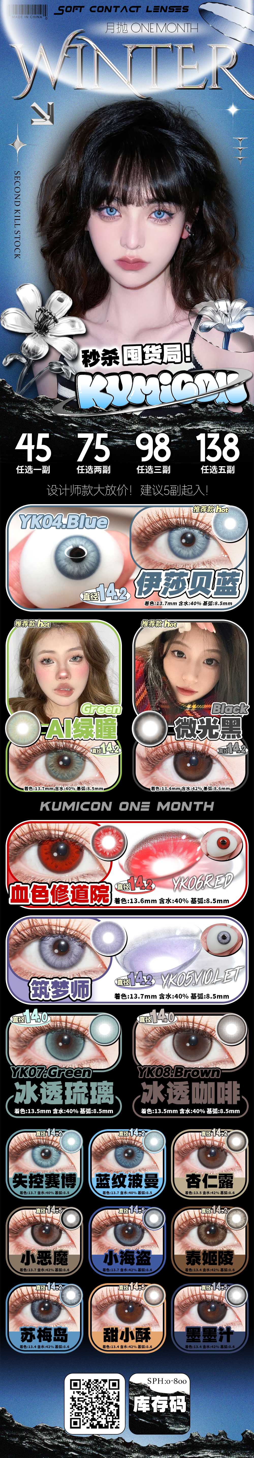 【月抛】KUMICON美瞳 狼系混血辣妹眼 年末秒杀囤货局-VVCON美瞳商城