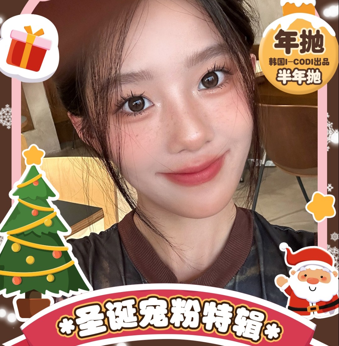 【半年抛/年抛】Deerbell鹿小贝美瞳 双抛型联动 圣诞宠粉FUN肆嗨购