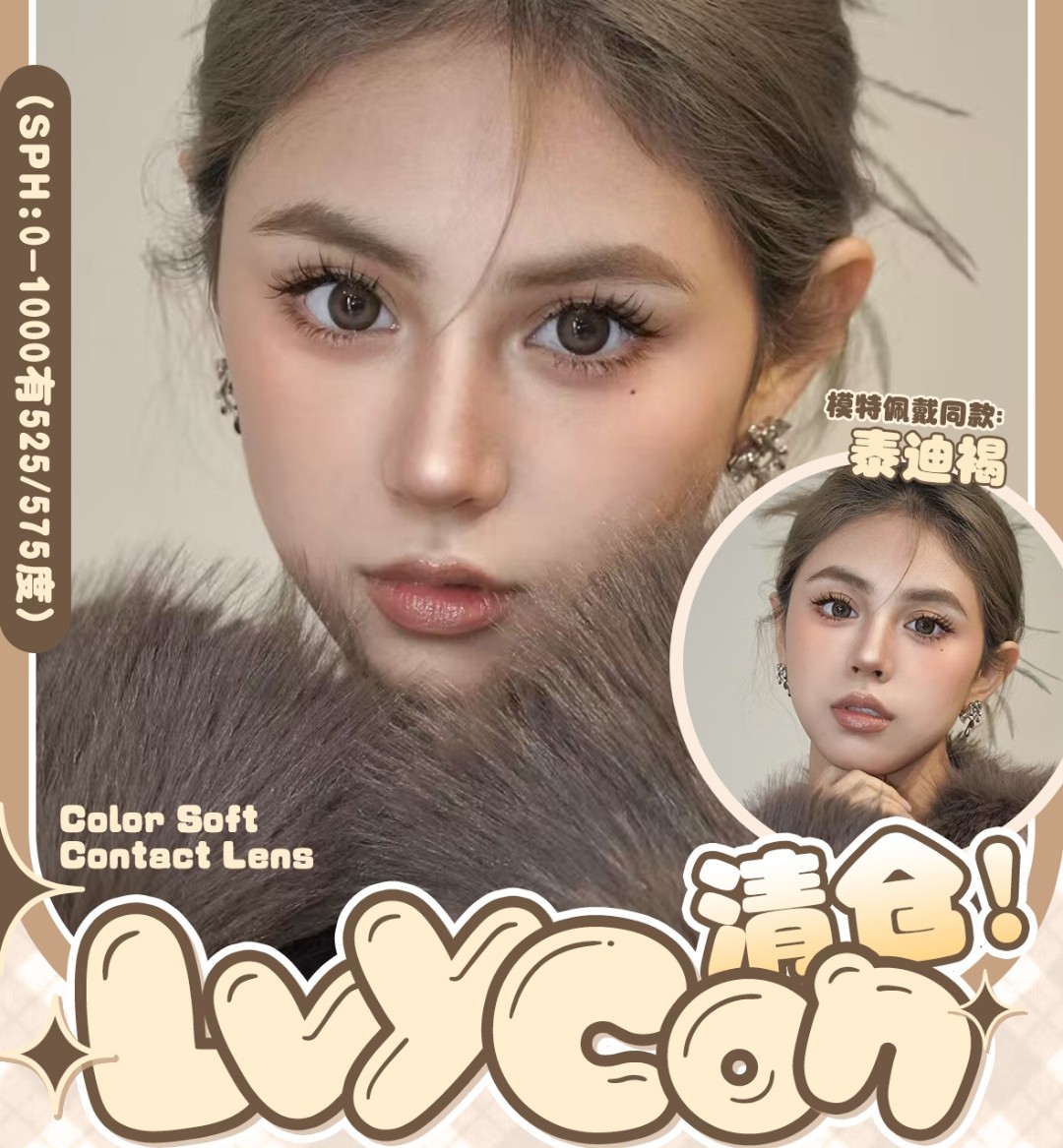 【年抛秒杀】Lvycon美瞳 年抛线即将退市 绝版清仓限时秒