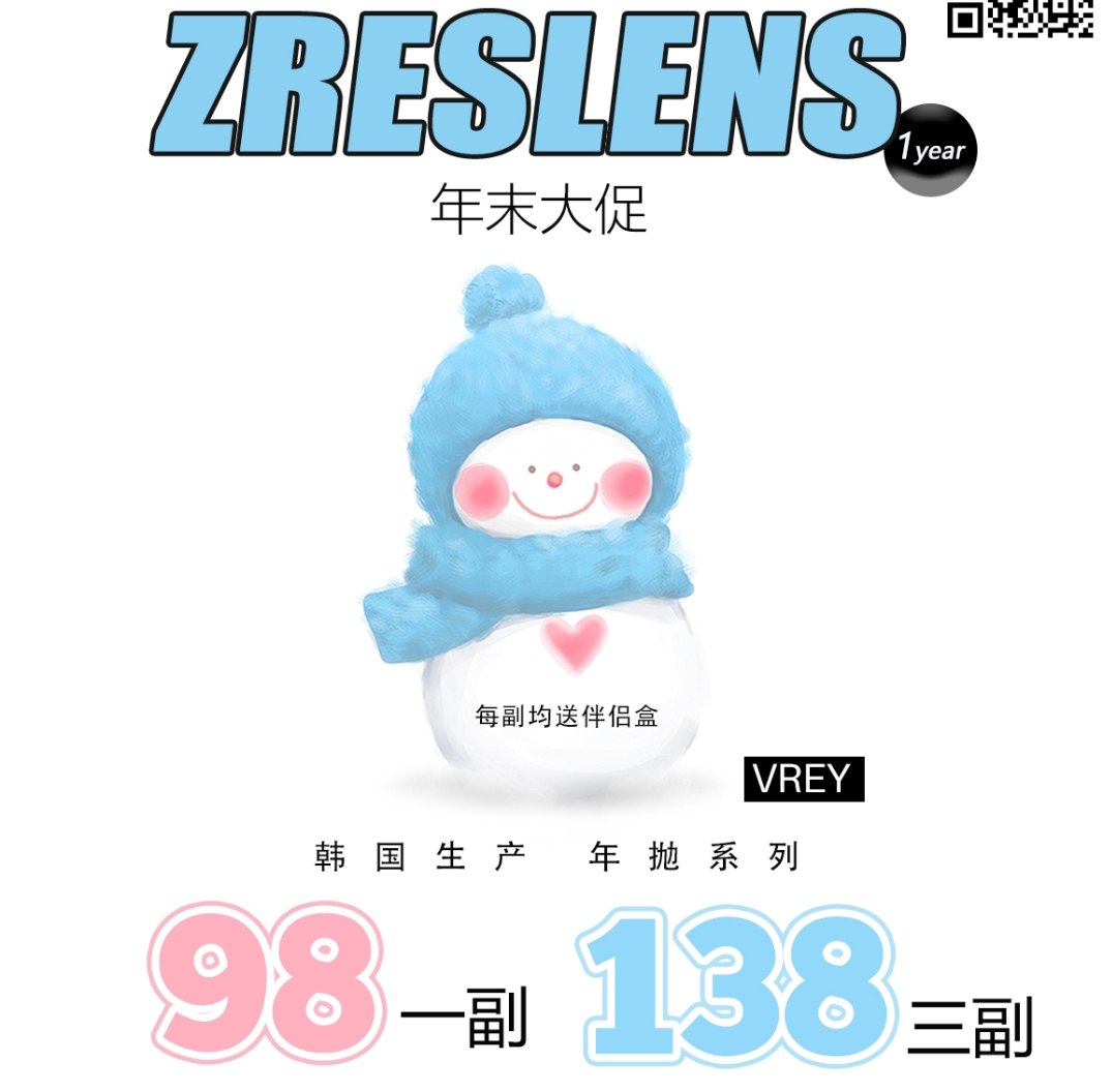 【年抛】ZRESLENS美瞳 灵动有神纯欲校花眼 年末暖心限时大促