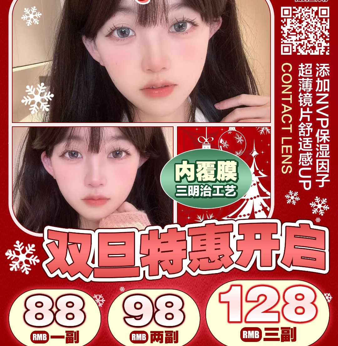 【半年抛/年抛】AMPLECON美瞳 宝藏美少女大眼萌 双旦特惠新番