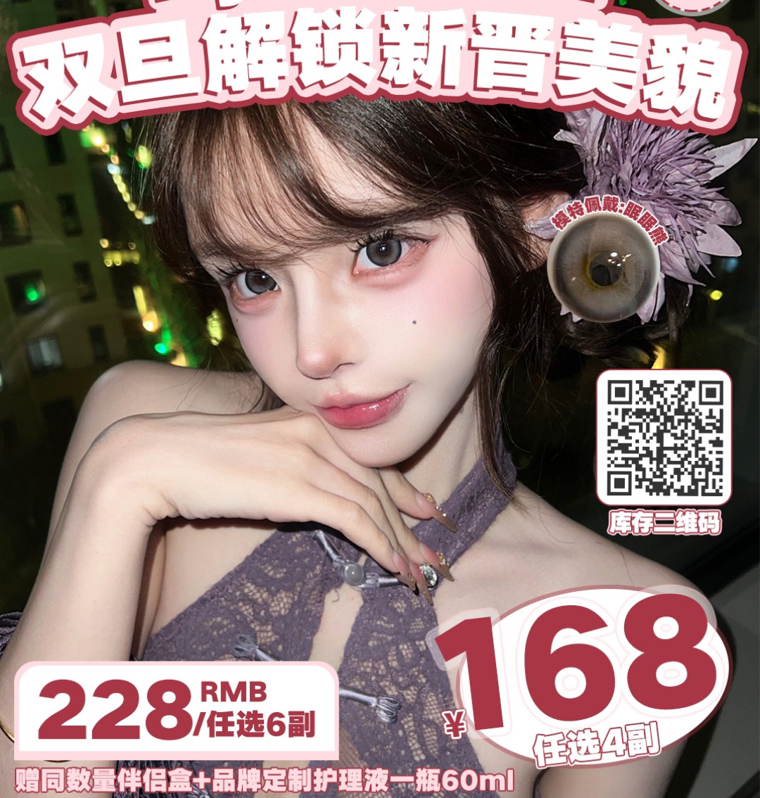 【半年抛上新】Lymycon美瞳 解锁氛围感新晋美貌 双旦出圈新企划