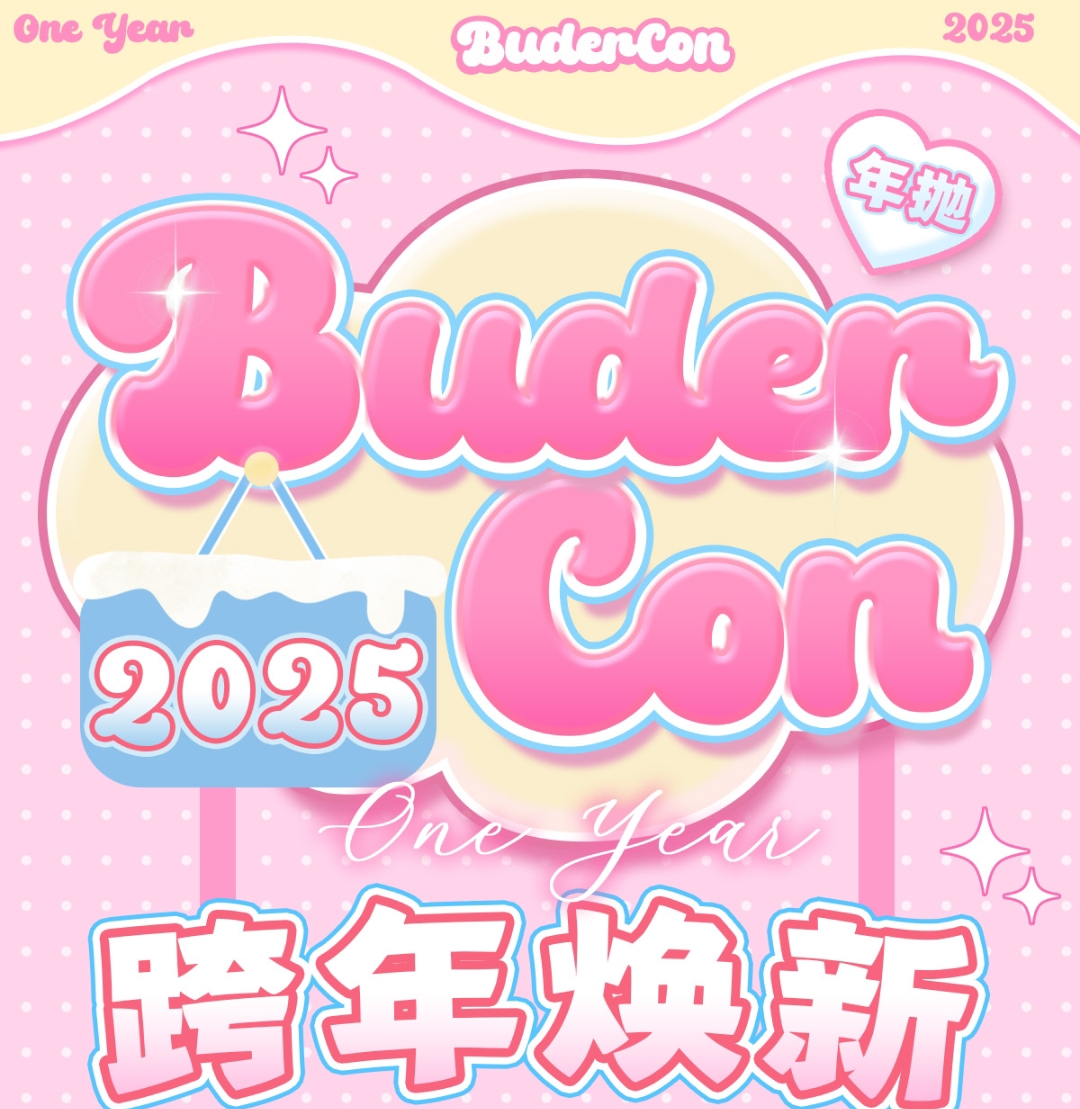 【年抛上新】Budercon美瞳 本命大直径眼珠珠大放送 跨年焕新等你来