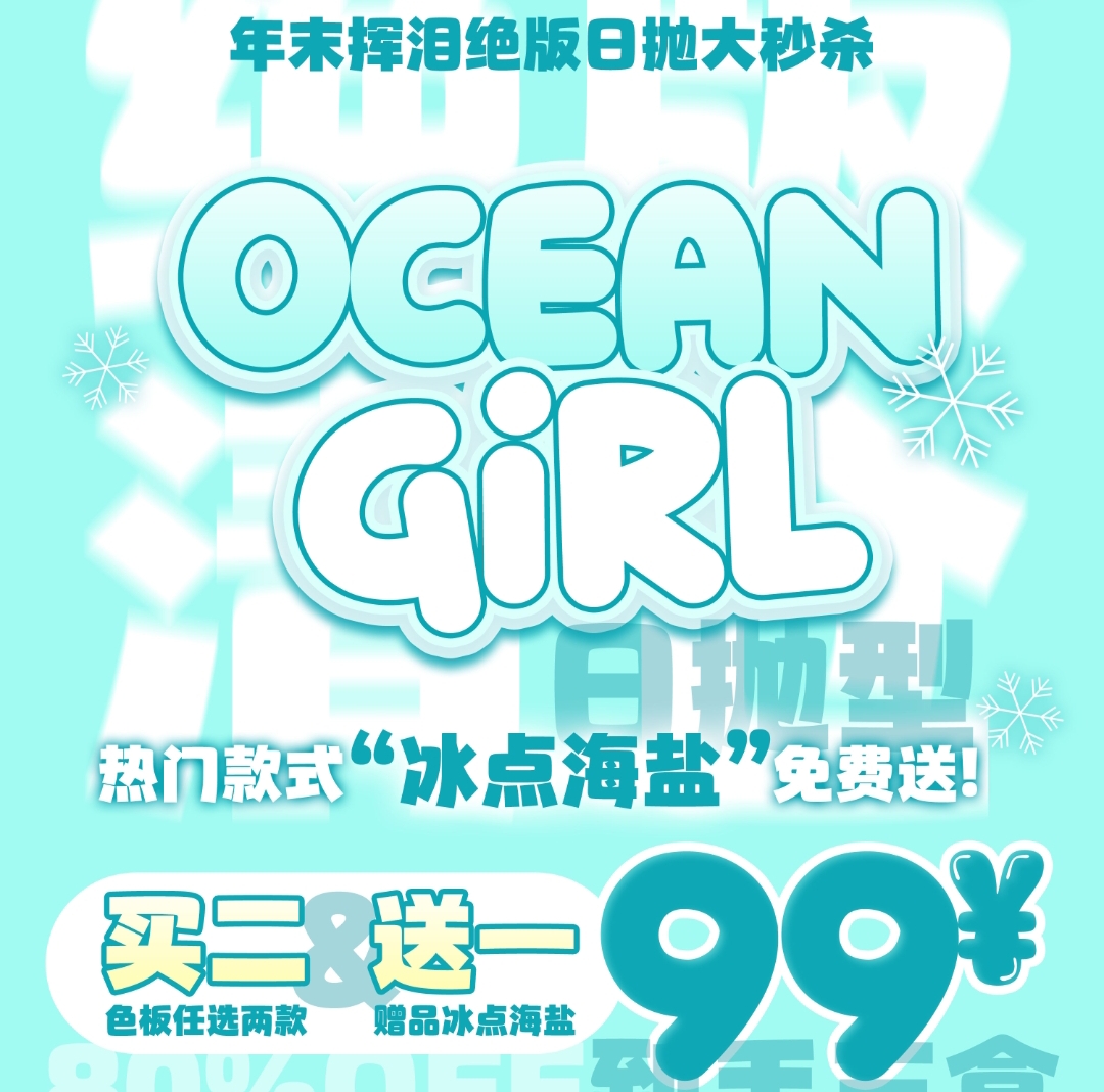 【日抛秒杀】OceanGirl美瞳 年末挥泪绝版篇 前所未有超值体验等你来