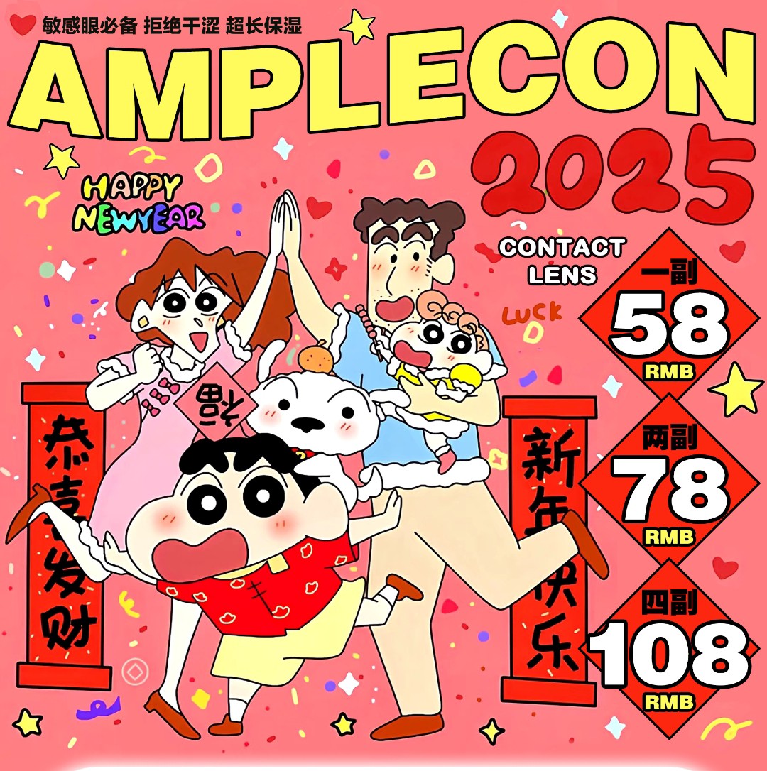 【月抛】AMPLECON美瞳 韩系温柔美学新定义 年末福利送不停