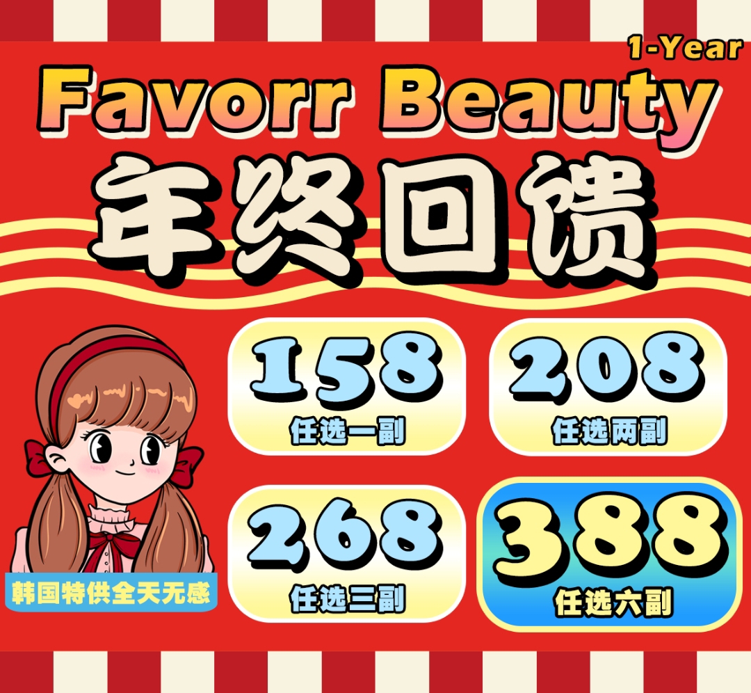 【年抛】FavorrBeauty美瞳 清纯淡颜校花眼 年终冰点价回馈