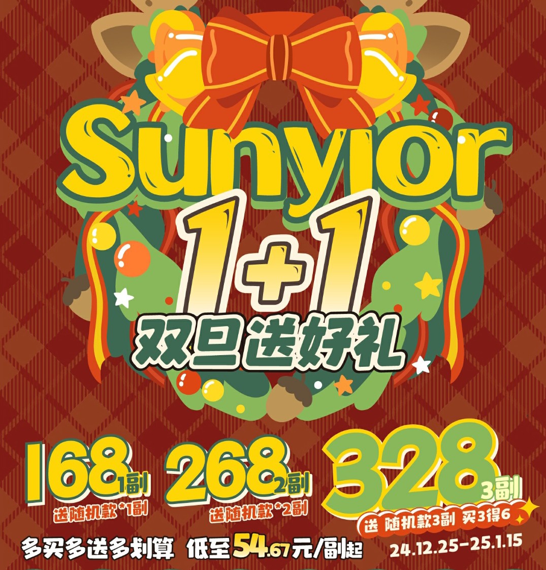 【年抛】Sunyior秀儿美瞳 会呼吸的美瞳 多买多送多划算 1+1新年好礼