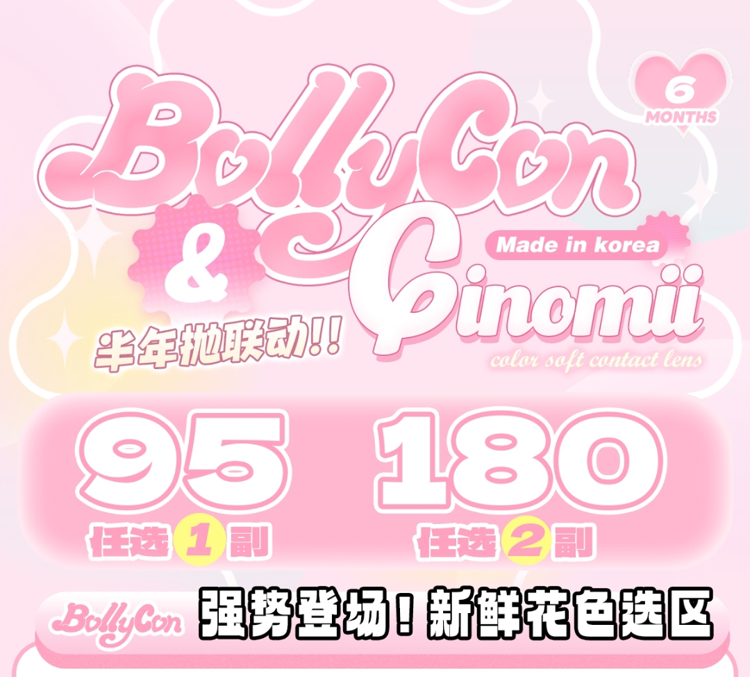 【半年抛上新】BOLLYCON·GINOMII美瞳 菠萝家韩产新抛型2025强势登陆