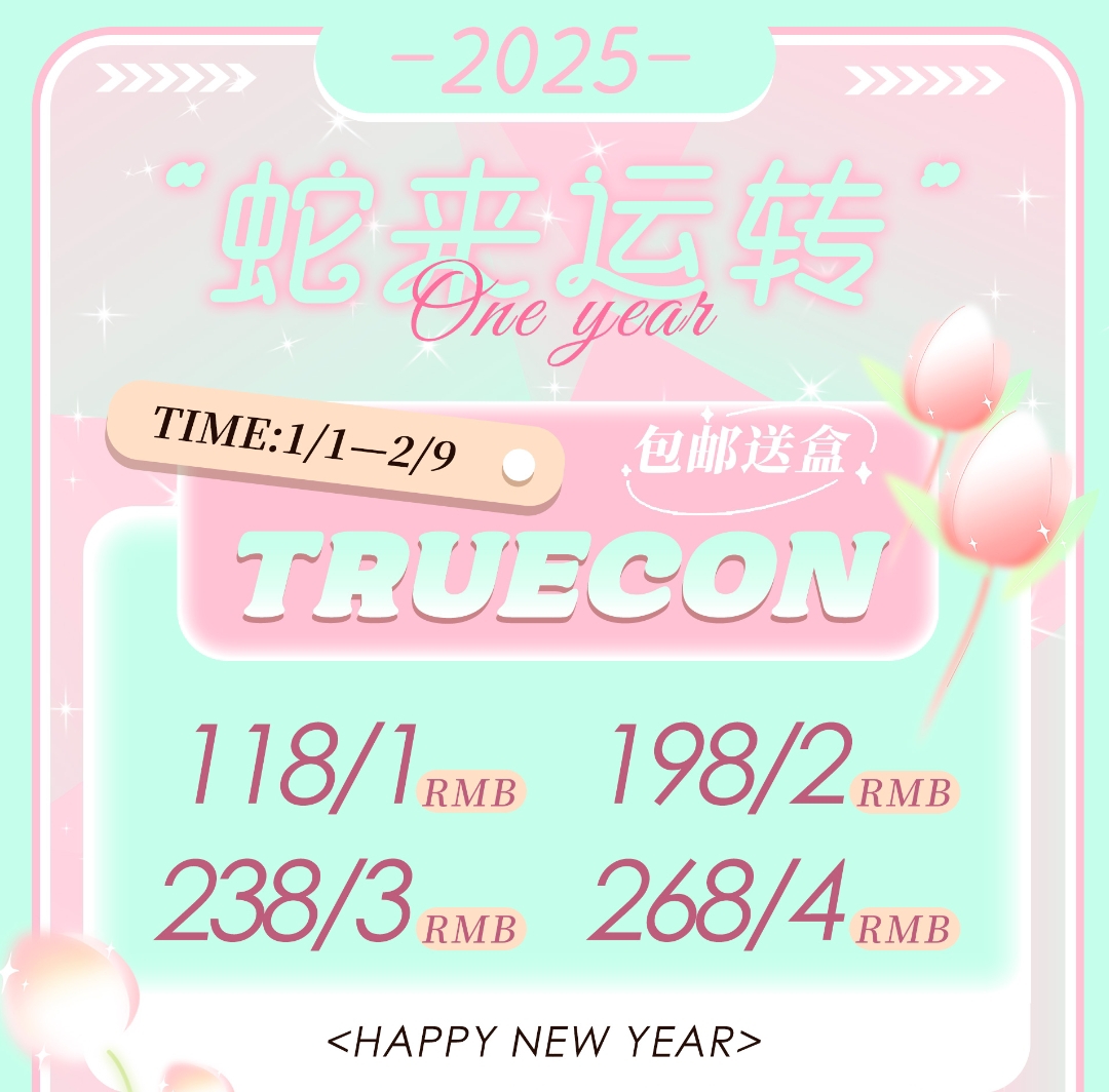 【年抛】Truecon美瞳 氛围感视彩美学 2025“蛇来运转”限时企划