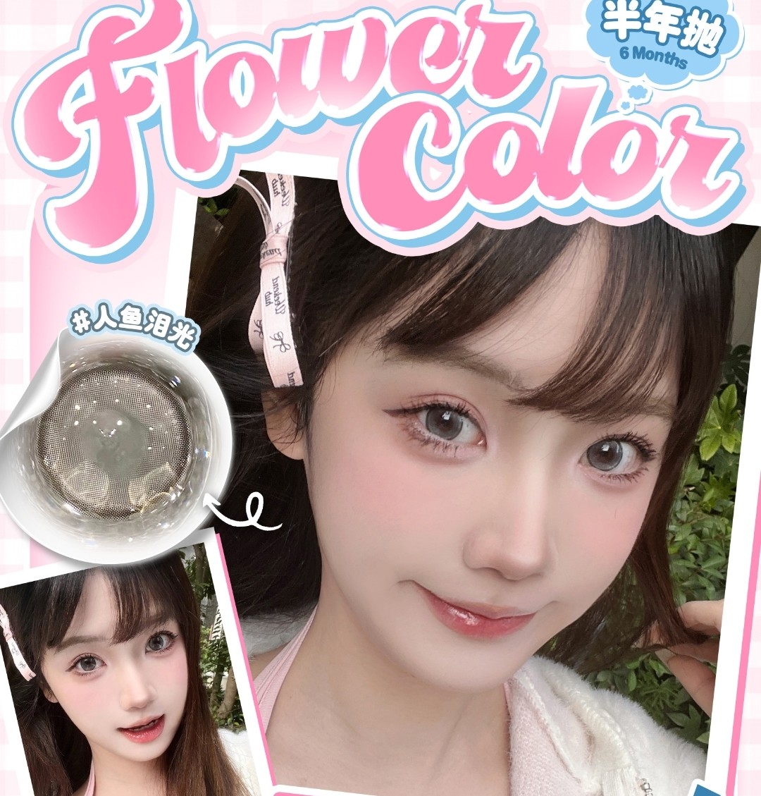 【半年抛上新】FlowerColor美瞳 氛围感单品硬控全场 新年新品惊艳登场