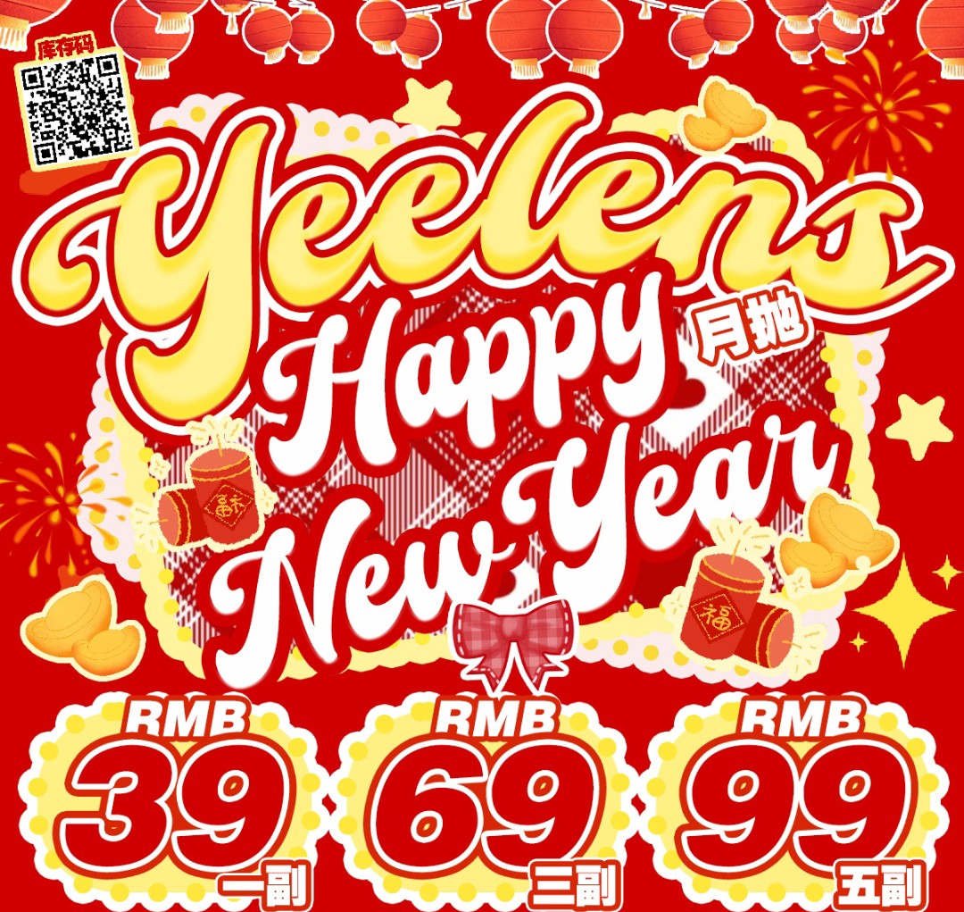 【月抛】Yeelens美瞳 新年嫩颜甜心战瞳 年货节大集市速来囤