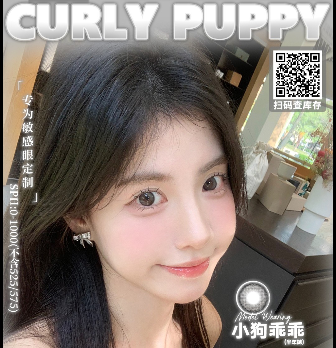 【半年抛】CurlyPuppy美瞳 水光美学新定义 2025新年狂欢购