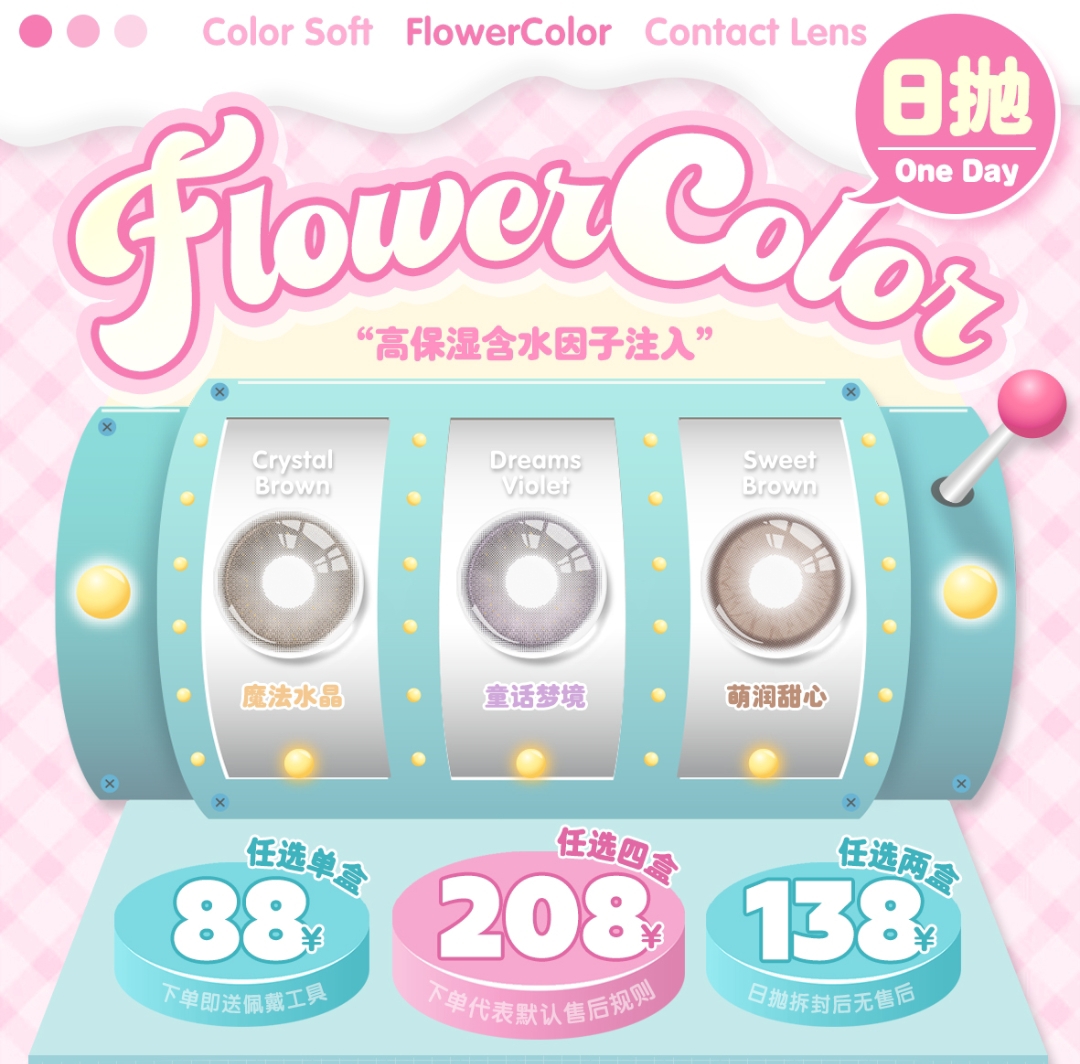 【日抛】FlowerColor美瞳 原创设计素颜通勤の首选 2025日抛党大集合