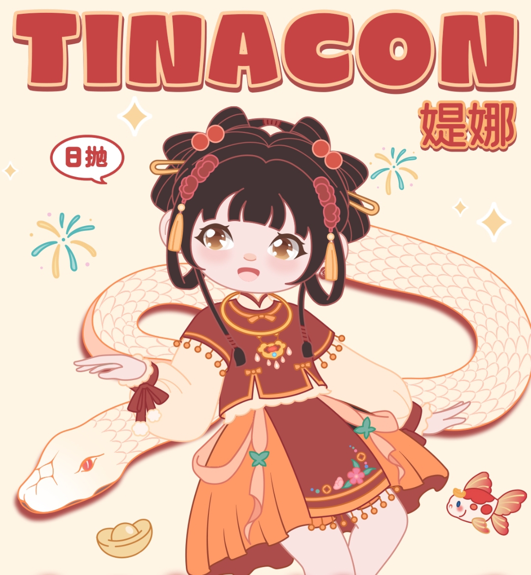 【日抛】TINACON媞娜美瞳  网红同款出圈神器 2025新年囤货专刊