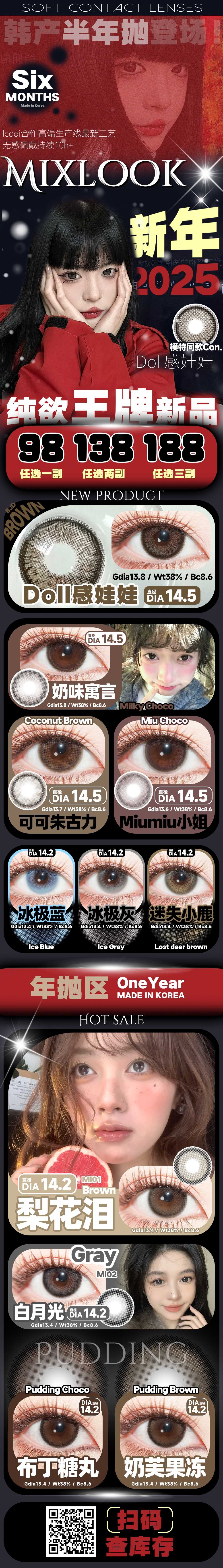 【半年抛上新】MixLook美瞳 纯欲美拉德色系Next Level 新年新品专刊-VVCON美瞳商城 【半年抛上新】MixLook美瞳 纯欲美拉德色系Next Level 新年新品专刊 - VVCON美瞳商城