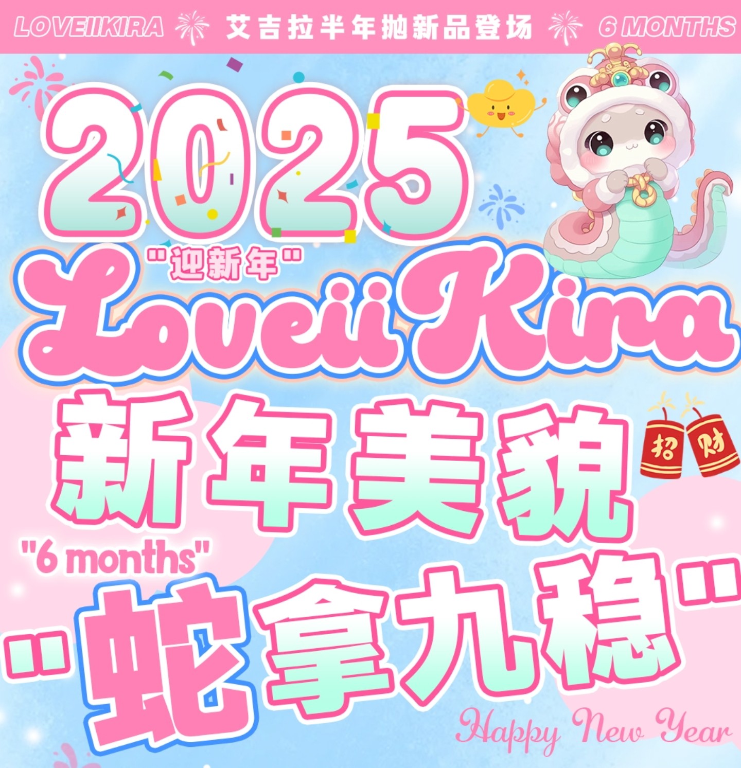 【半年抛上新】LOVEIIKIRA美瞳 氛围感神器经典合集 新年美貌 蛇拿九稳