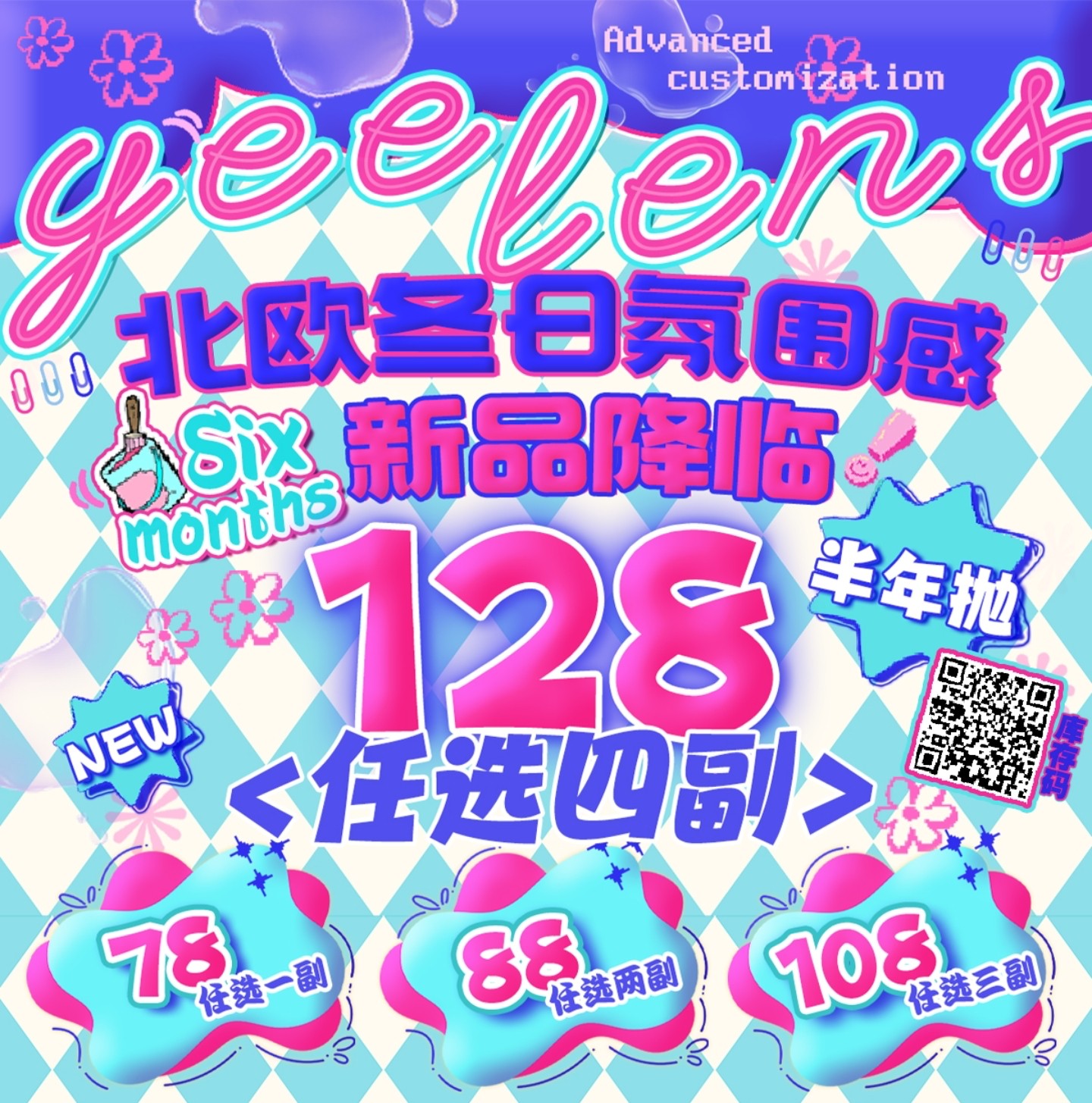 【半年抛上新】Yeelens美瞳 新年新入荷 冬日氛围感新品橱窗大赏2.0