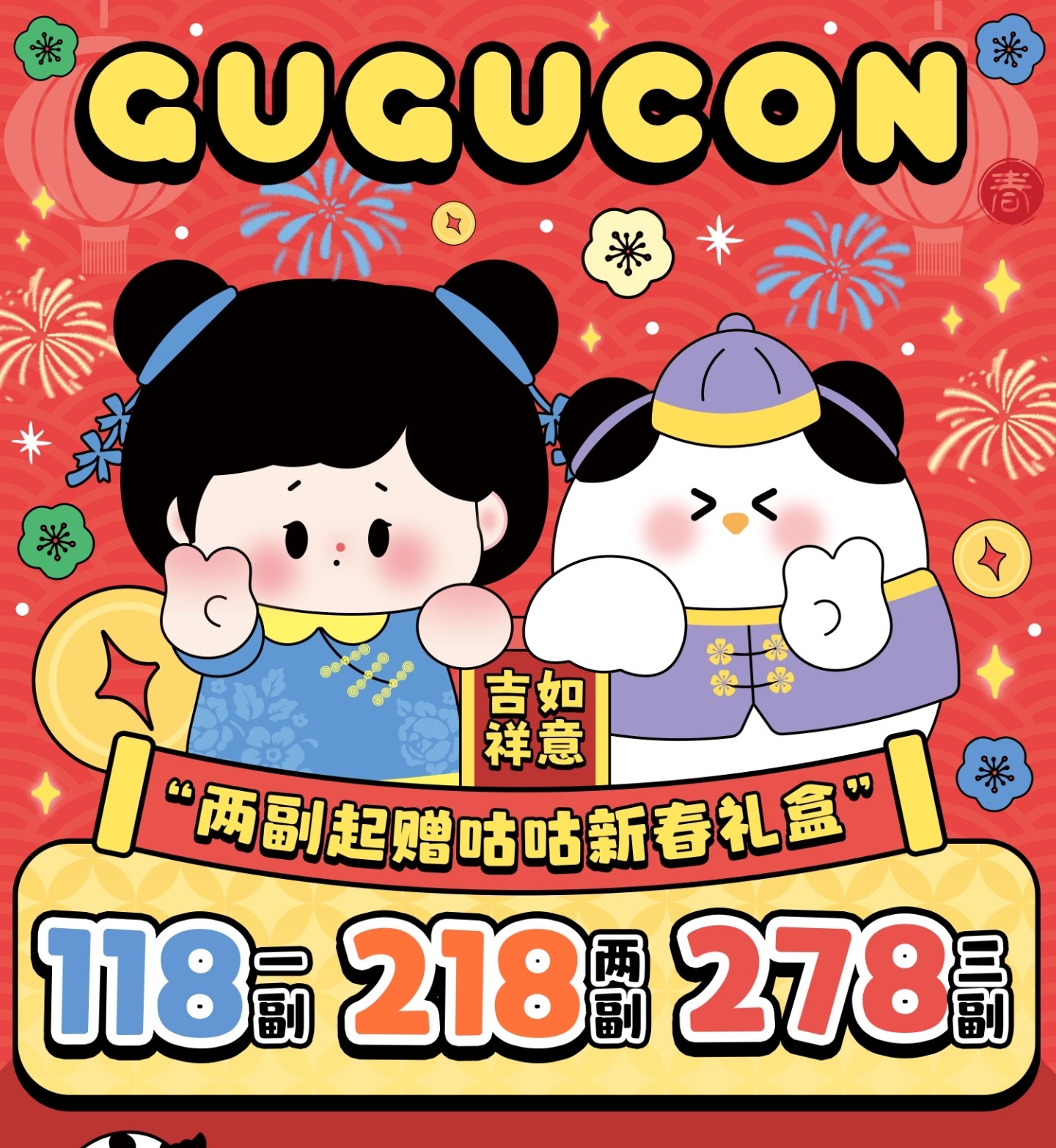 【半年抛上新】GUGUCON美瞳 巳巳如意 生生不息 咕咕治愈系新品开年巨献