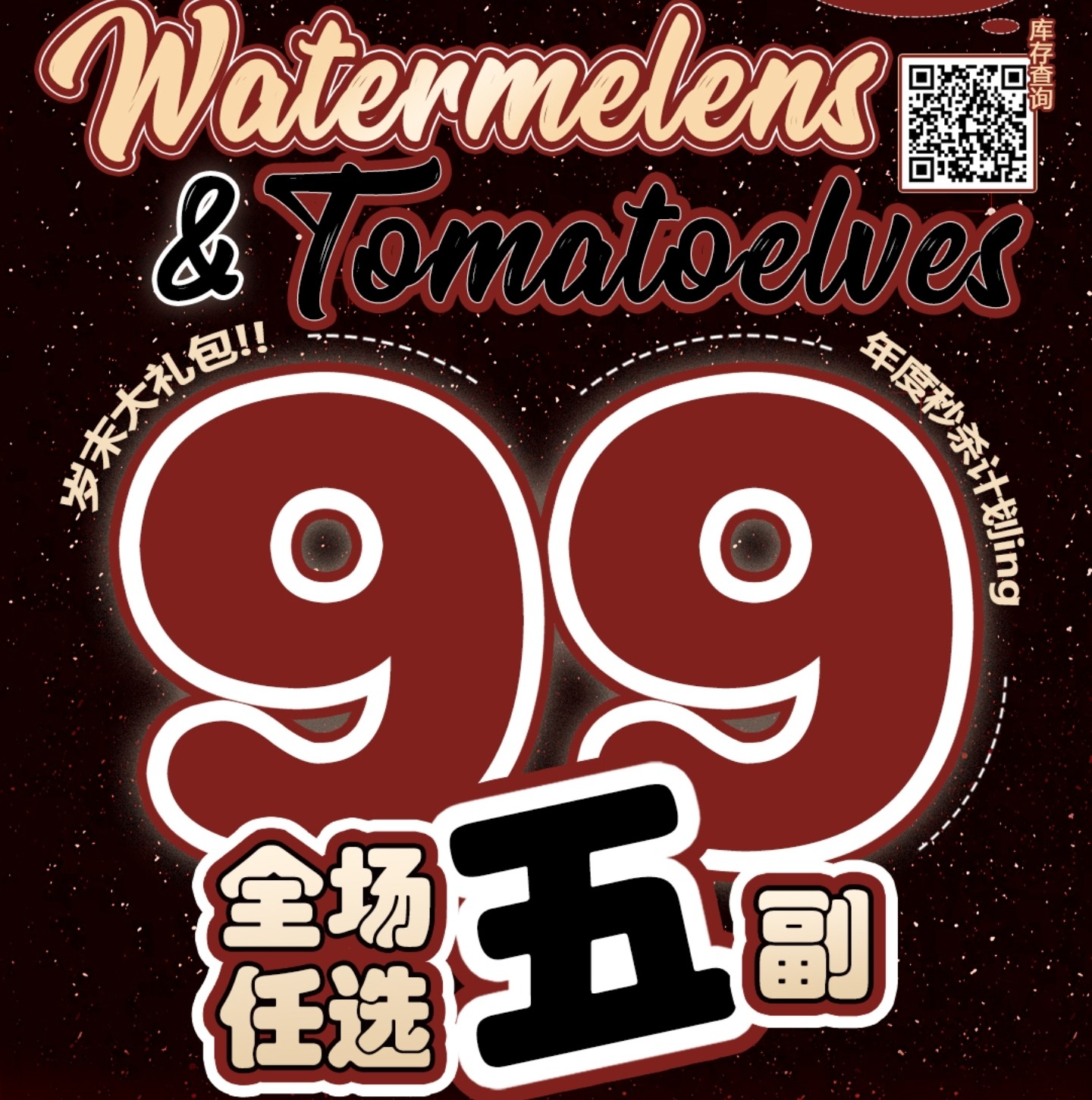 【半年抛/年抛秒杀】Watermelens美瞳 新年大礼包 放血式绝版清仓