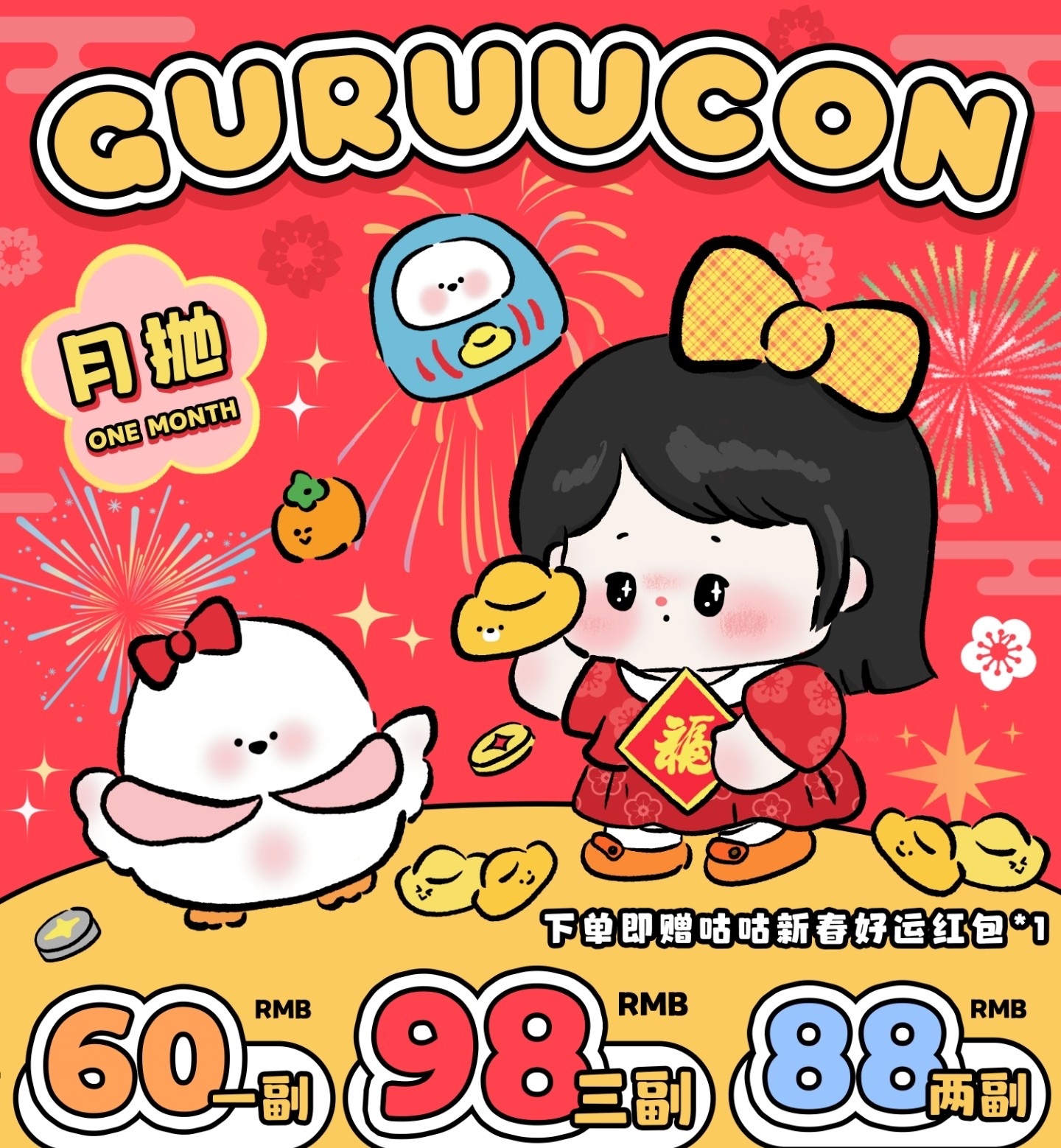 【月抛】Guruucon美瞳 人气经典款再赠新抛期 新年美美出片