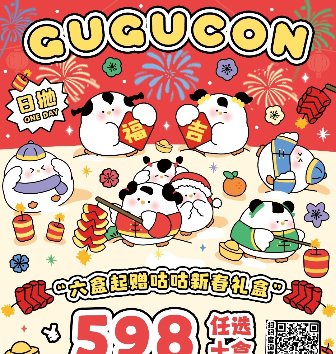 【日抛】GUGUCON美瞳 纯情漫画甜瞳 囤咕咕日抛 过好运蛇年