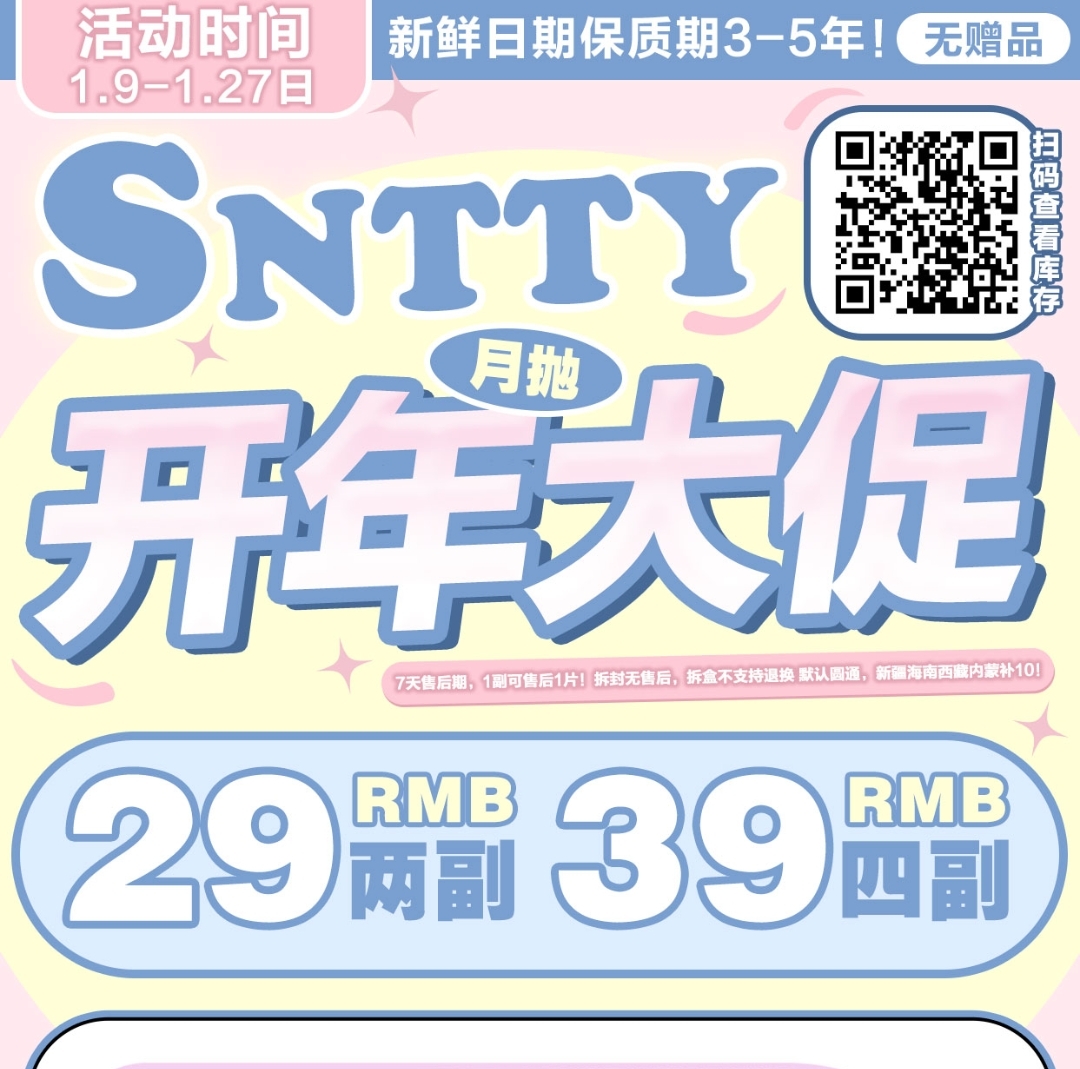 【月抛秒杀】SNTTY美瞳 绝版清仓 单副不过10 开年大促开启