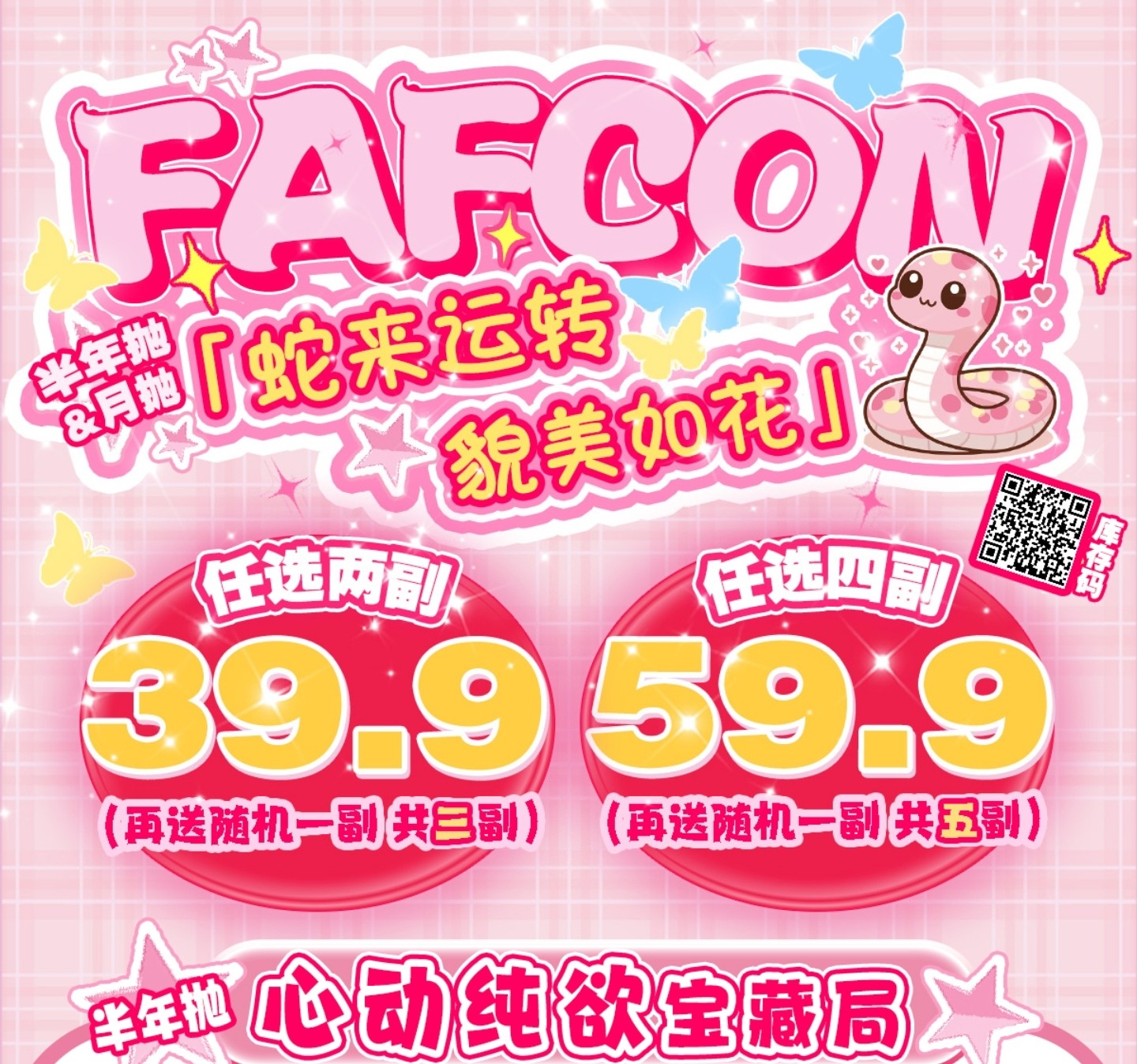 【月抛/半年抛秒杀】Fafacon美瞳 淡颜礼赞元气魔法 2025新年囤货专场