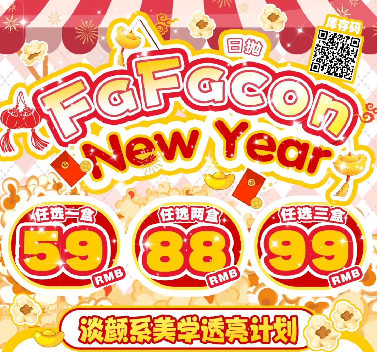 【日抛】Fafacon美瞳 冲刺福利末班车 新年省金不止亿点点