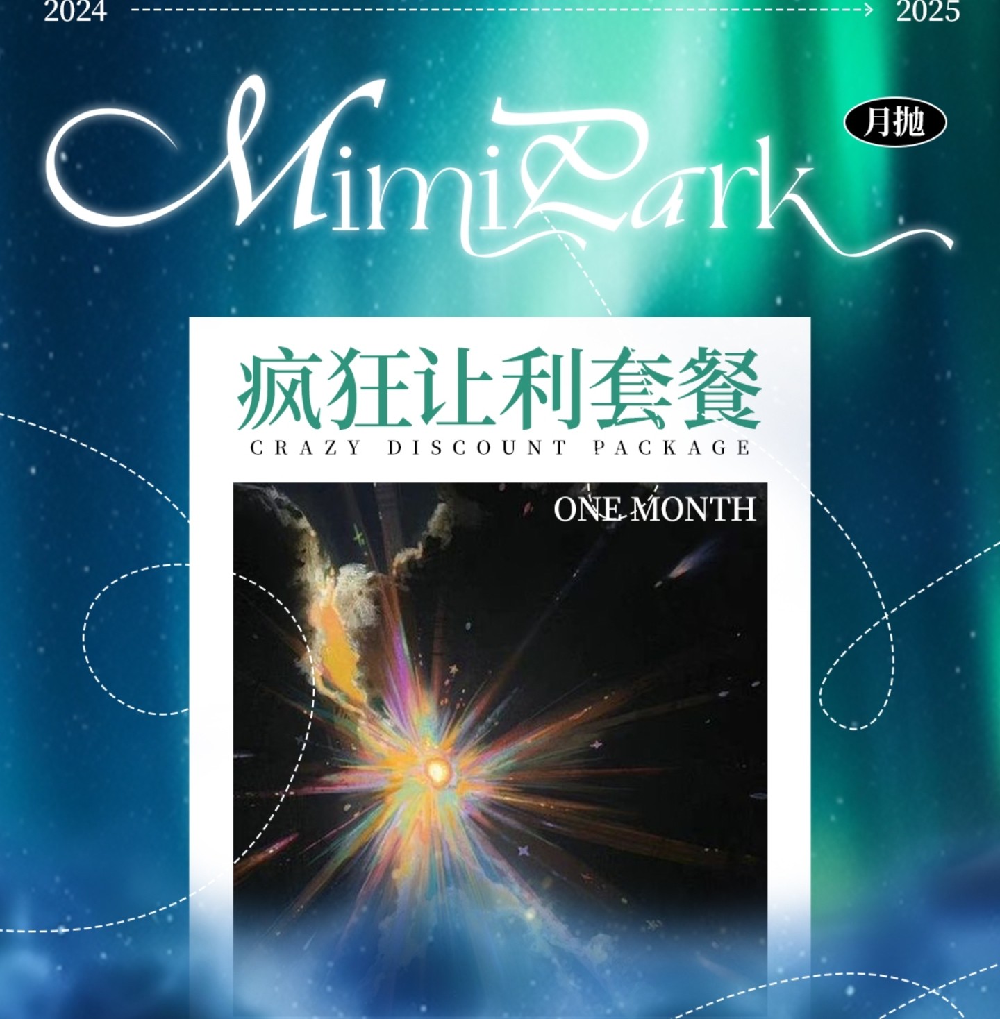 【月抛】MIMIPARK美瞳 要疯狂⁉就彻底 全新超省攻略加码新升级