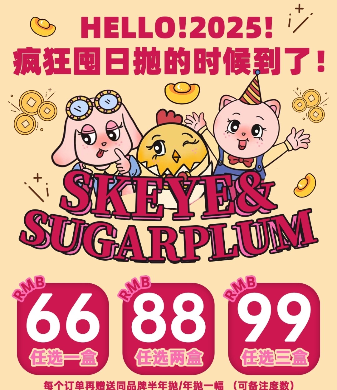 【日抛】Skeye·SugarPlum糖豆美瞳 品牌联名直击底价 2025疯狂囤货计划