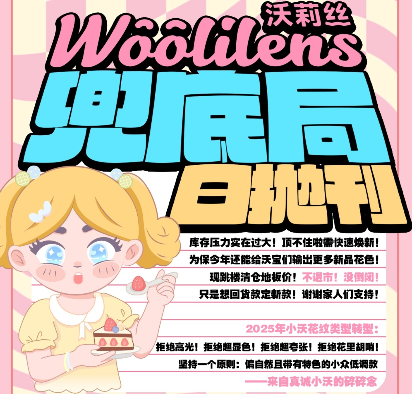 【日抛秒杀】Woolilens沃莉丝美瞳 前所未有不计成本超级大清仓