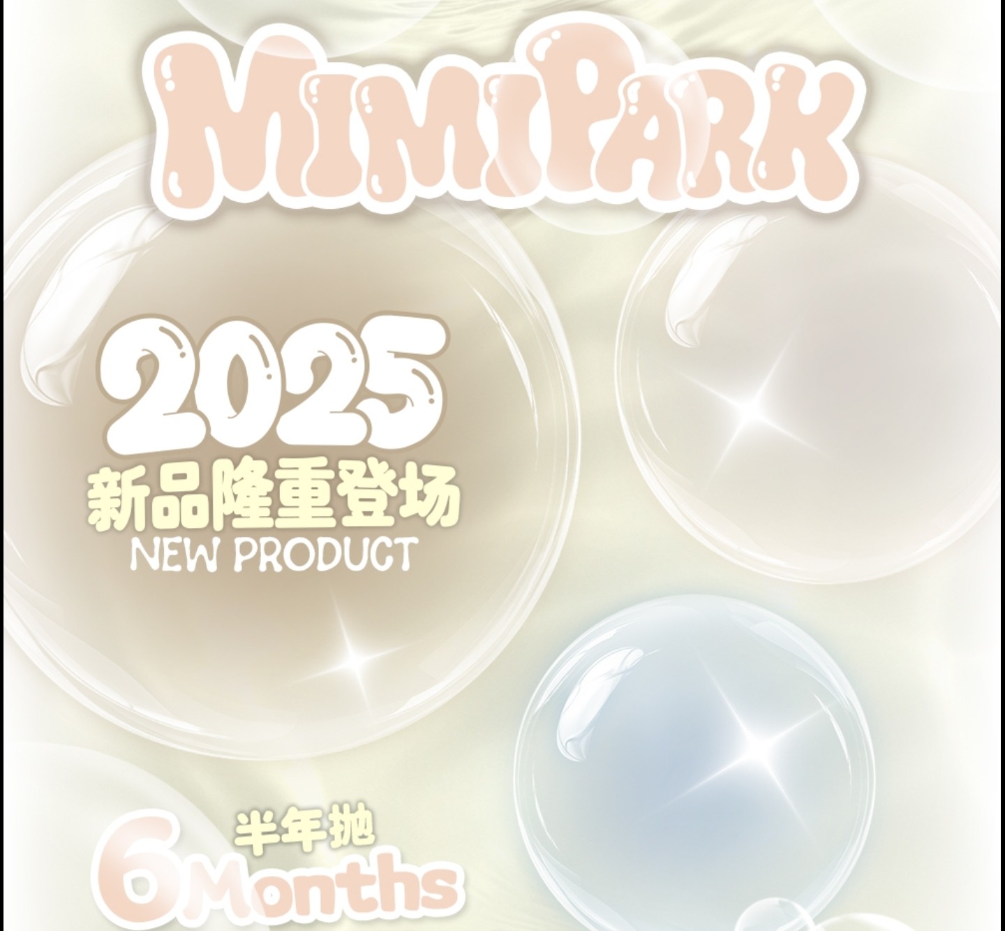 【半年抛上新】MIMIPARK美瞳 杭州仓 心动嫩妹前来报到 2024压轴新品上架