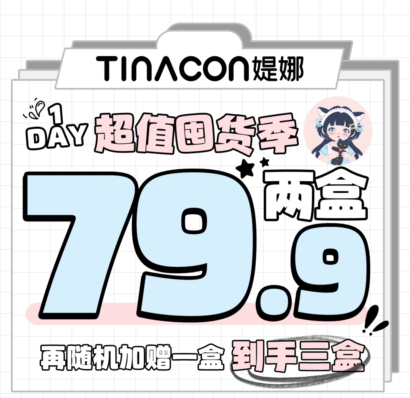 【日抛秒杀】TINACON媞娜美瞳 颜值美貌收割机 新年超值感恩回馈