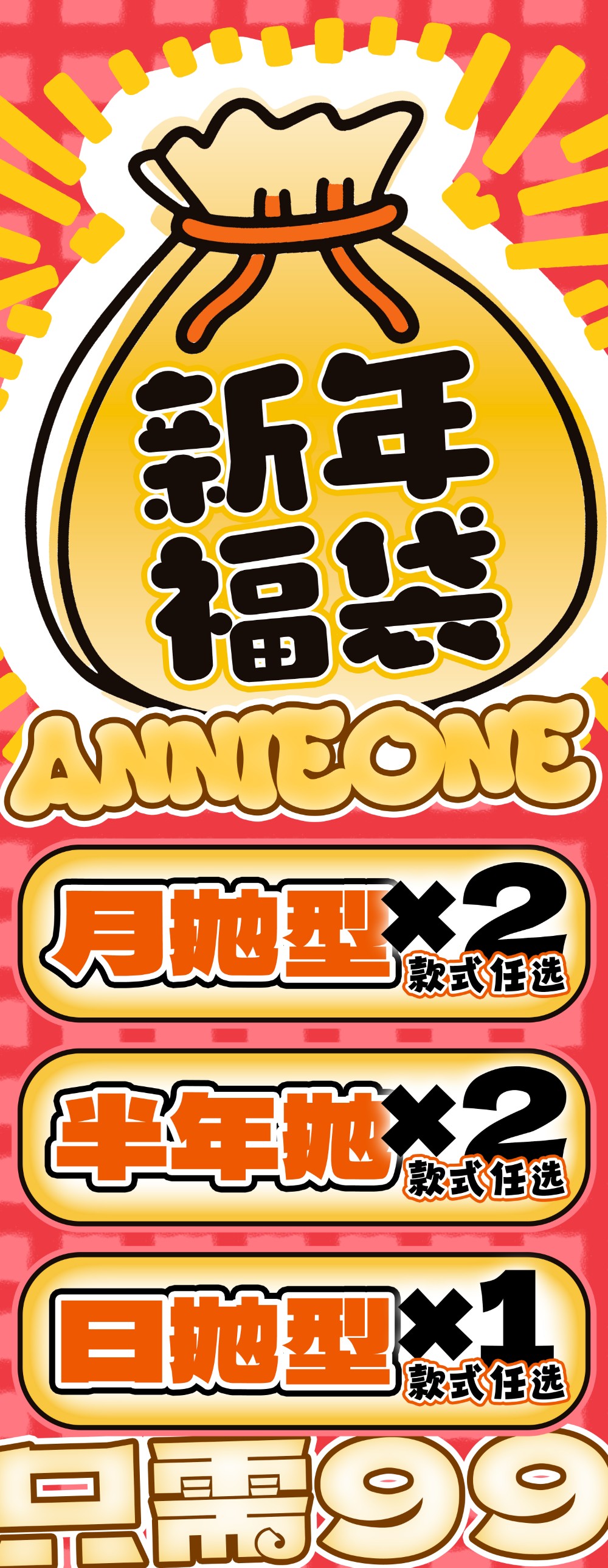 【日抛/月抛/半年抛】AnnieOne阿树美瞳 新年限时超值福袋活动开启-VVCON美瞳商城