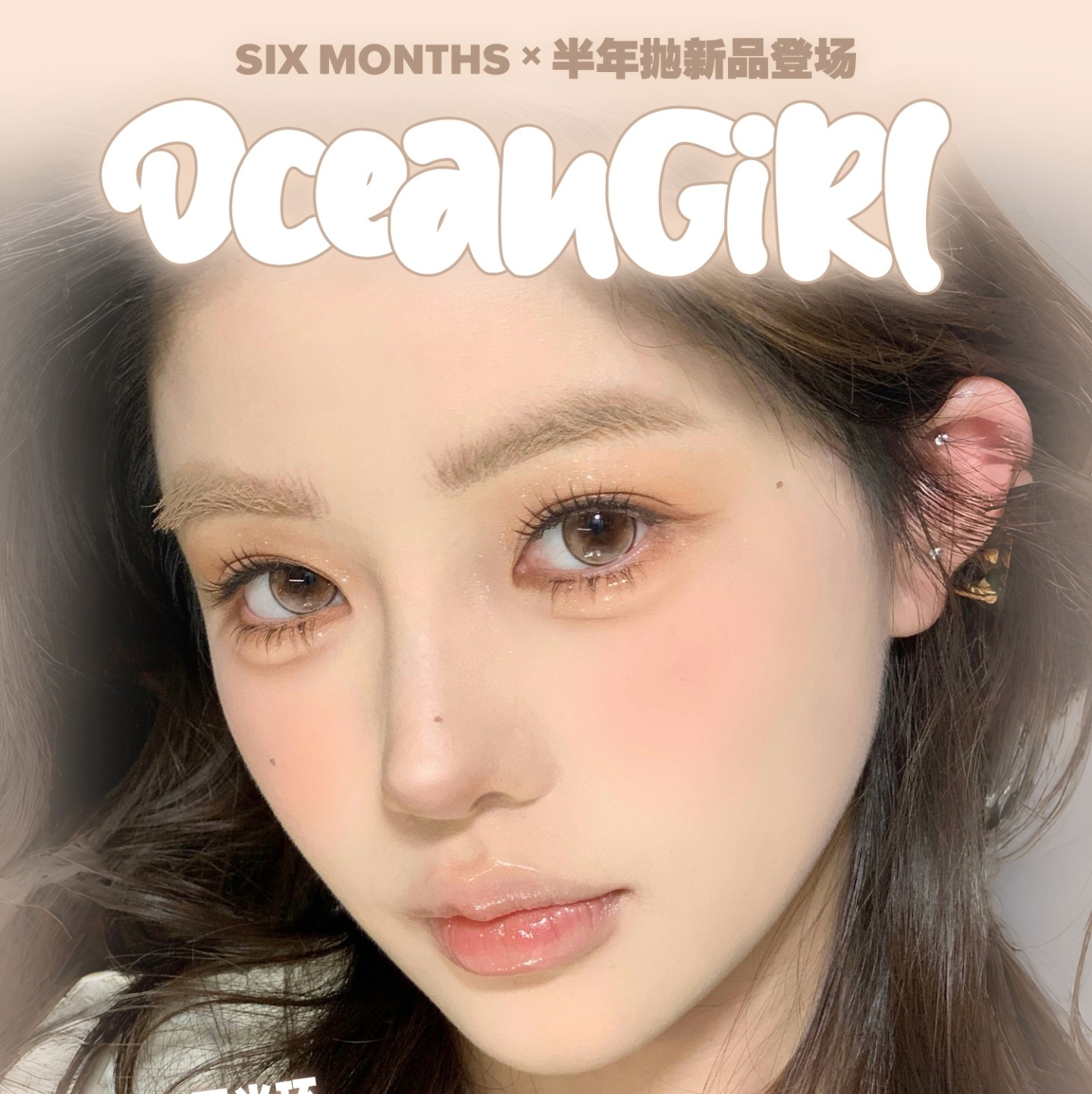 【半年抛】OceanGirl美瞳 星球灵感发光体 行星胶原系列新年上架