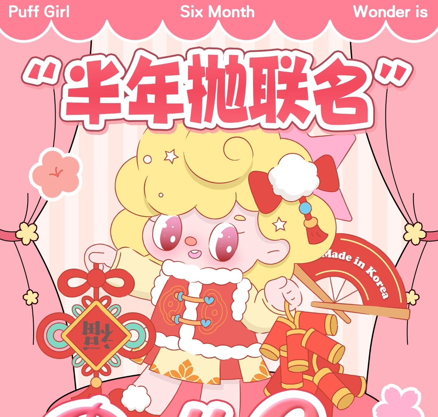 【半年抛】Wonderis·PuffGirl美瞳 泡芙甜心发电站 2025开年宠粉联合企划