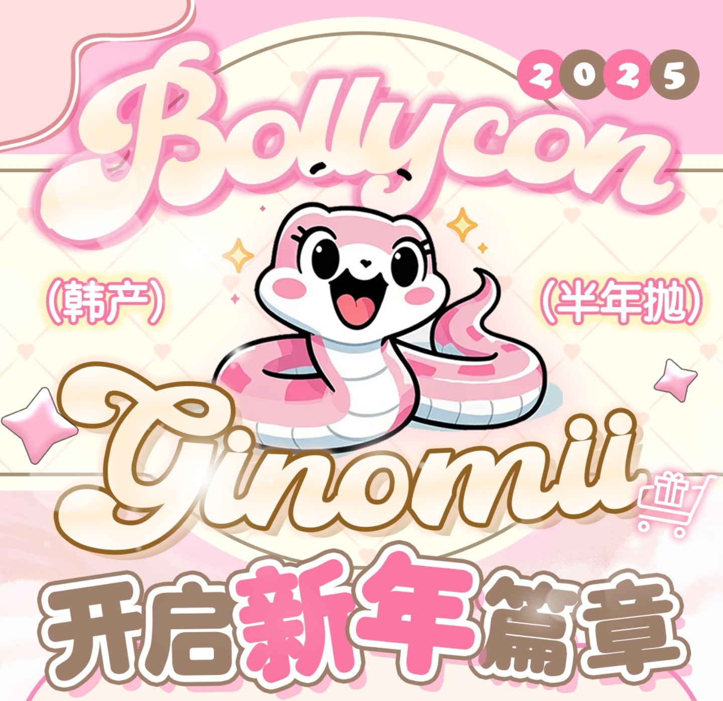 【半年抛】BOLLYCON·GINOMII美瞳 美少女人气优选 开启新年新篇章