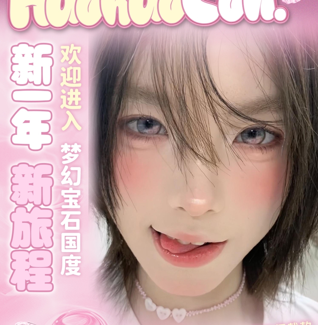 【半年抛上新】Huohuocon美瞳 梦幻少女漫画眼 新春焕眸登场