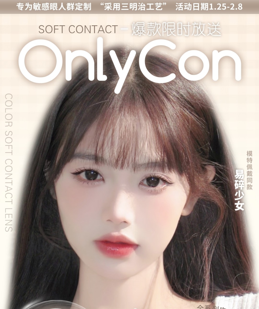 【半年抛】ONLYCON美瞳 全系列伪素颜实用主义 新年美貌最佳拍档